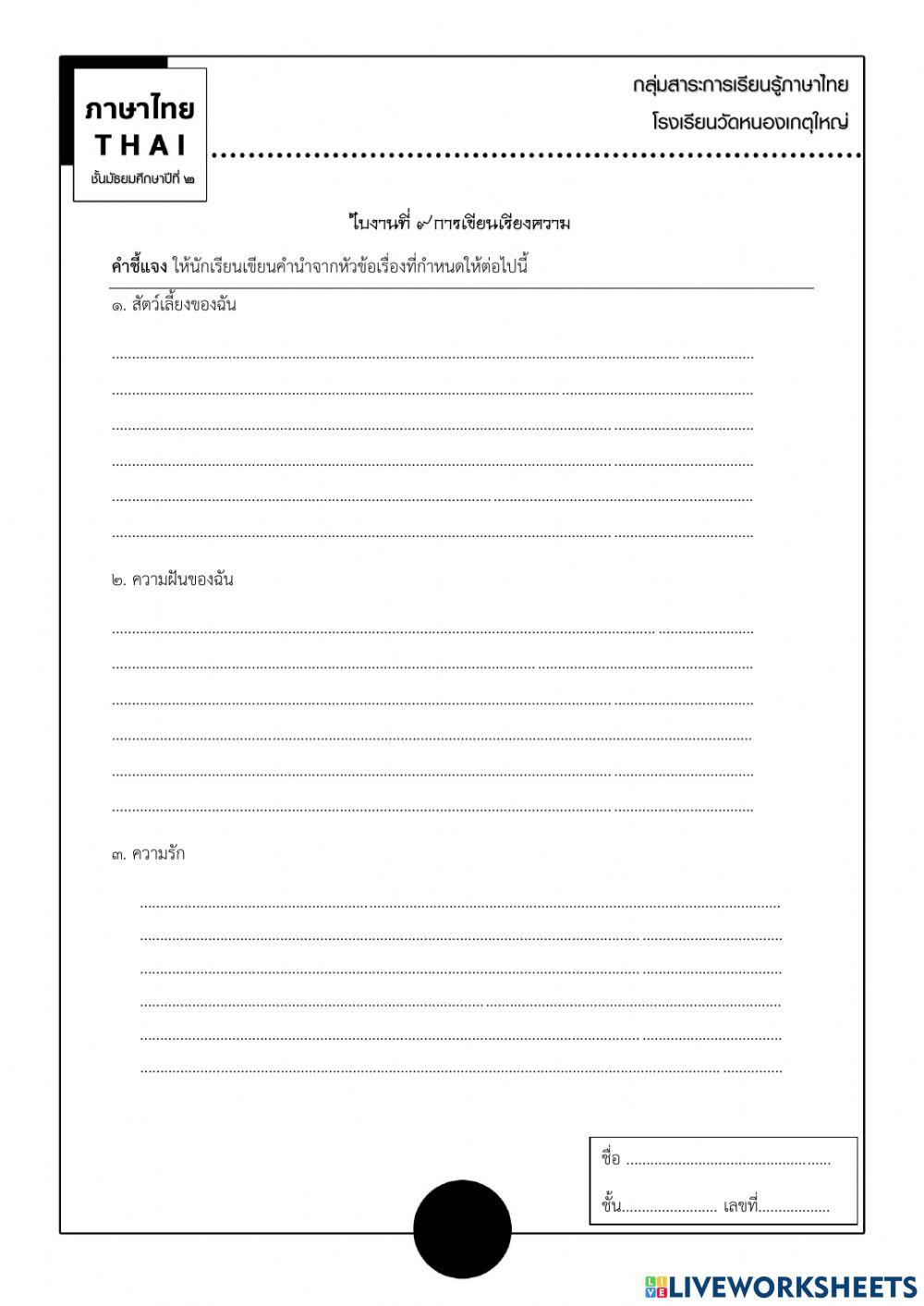 ภาษาไทย ม.2-9