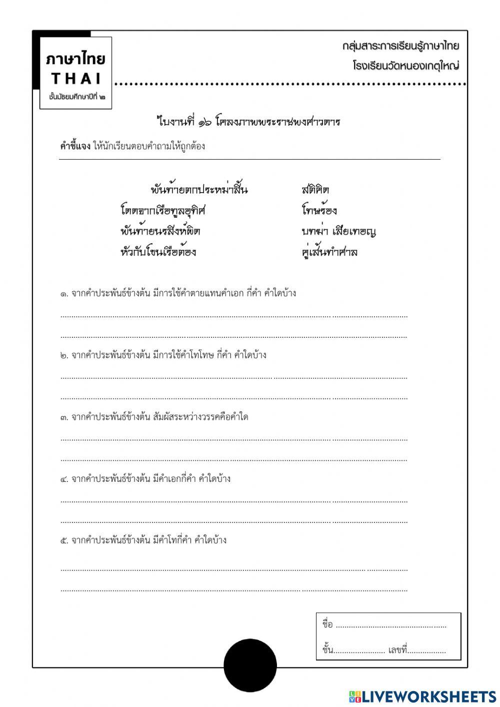 ภาษาไทย ม.2-16