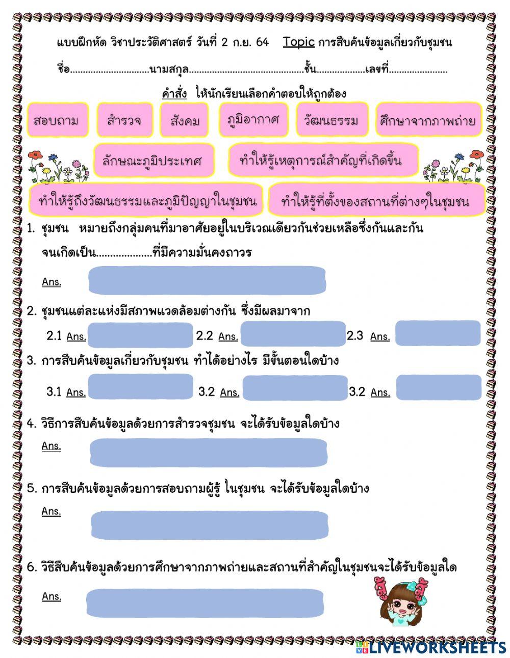 ใบงานประวัติศาสตร์