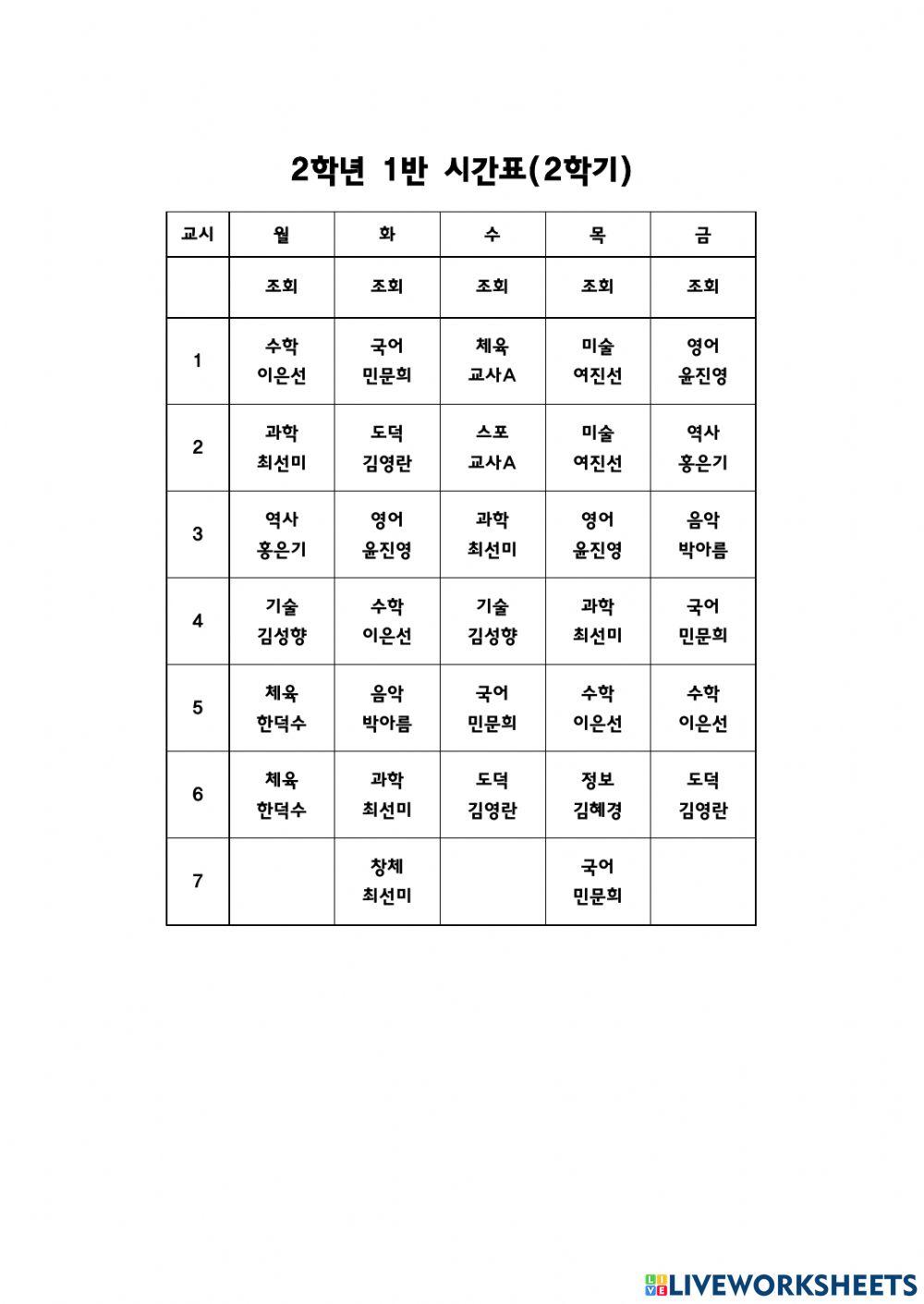 2-1반 2학기 시간표
