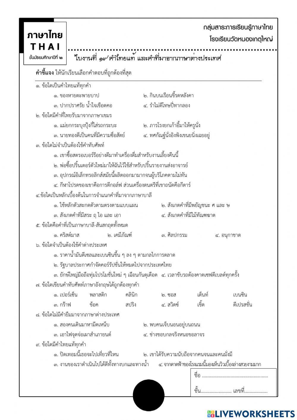 ภาษาไทย ม.2-19