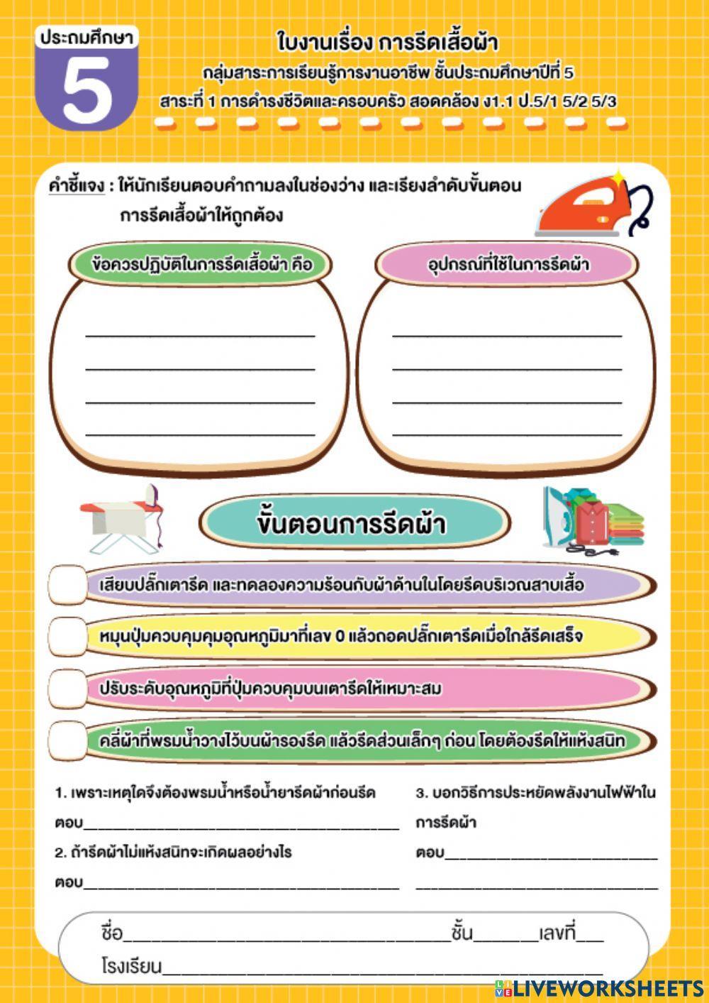 การรีดผ้า
