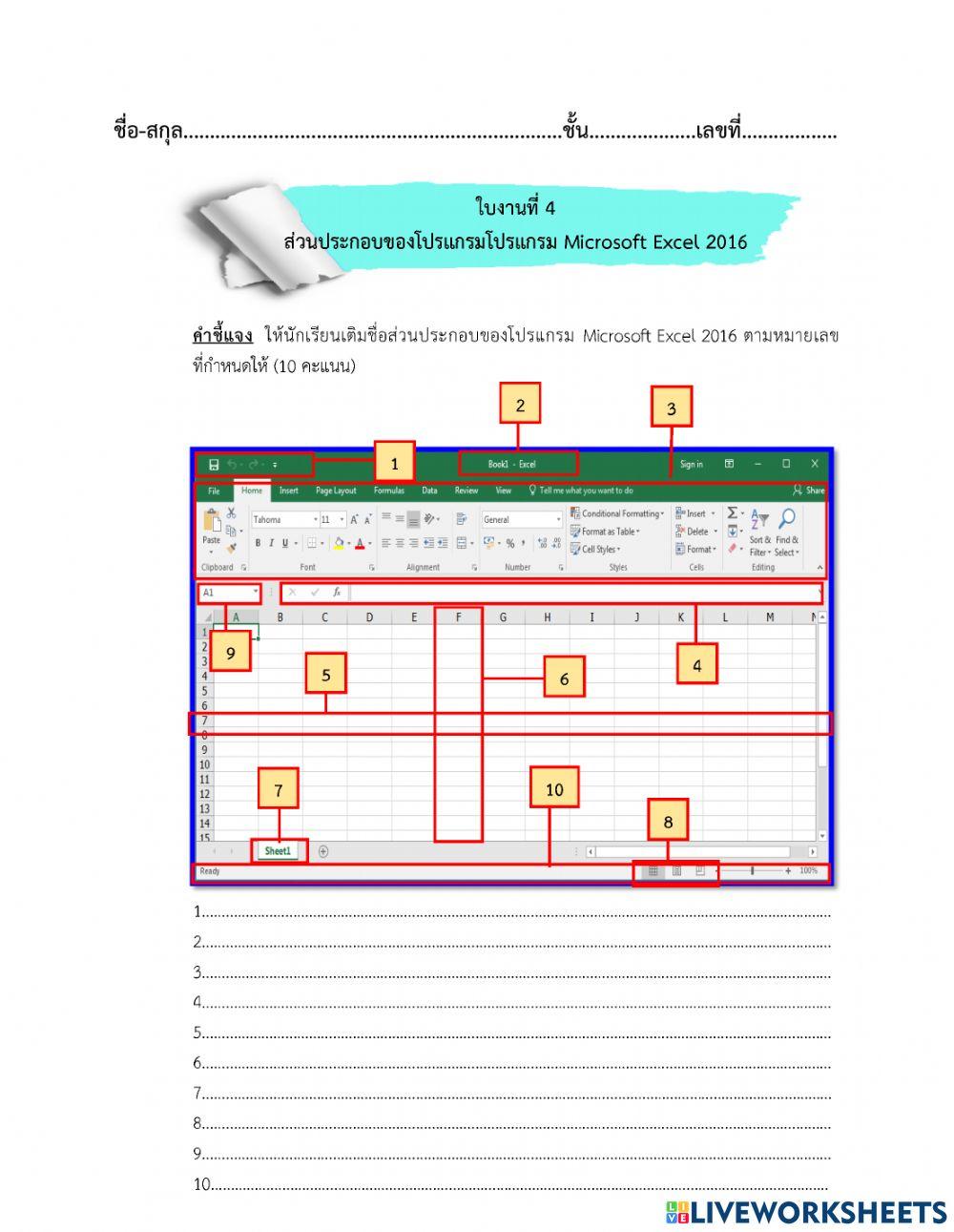  5 excel 2016 online exercise for live worksheets