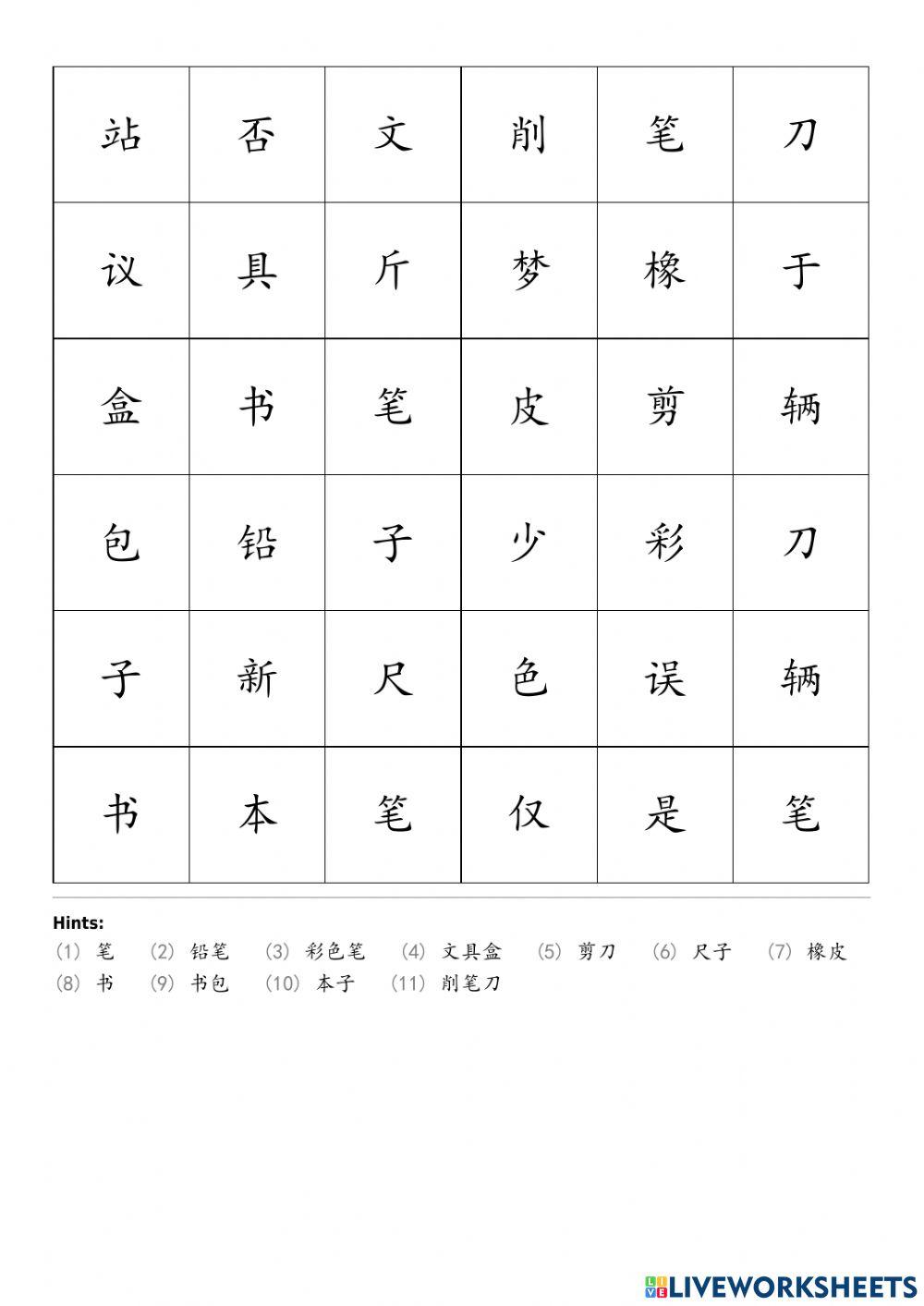 文具 wordsearch 文具 wordsearch