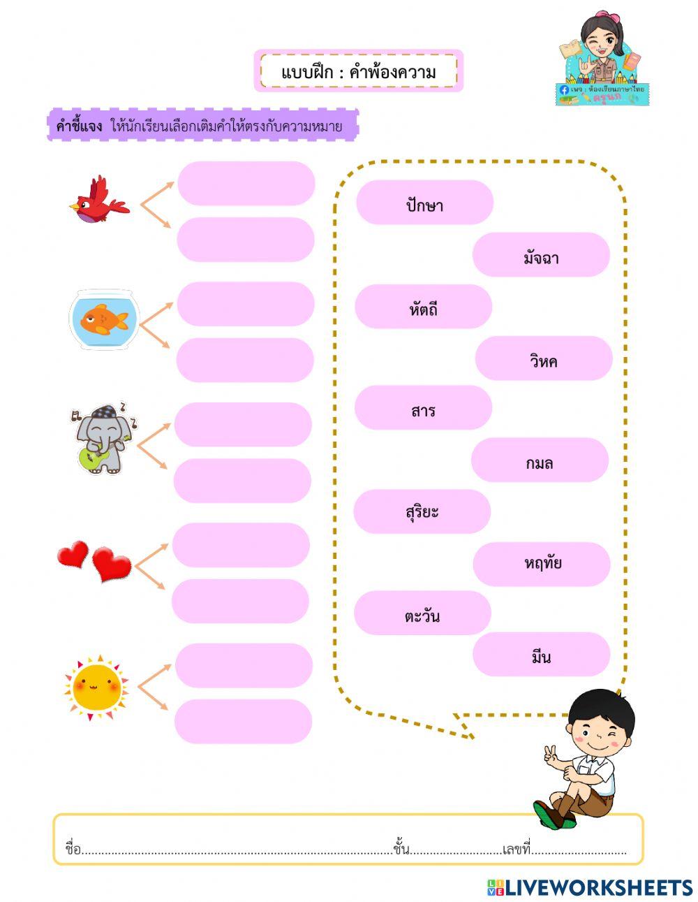 คำพ้องป.4