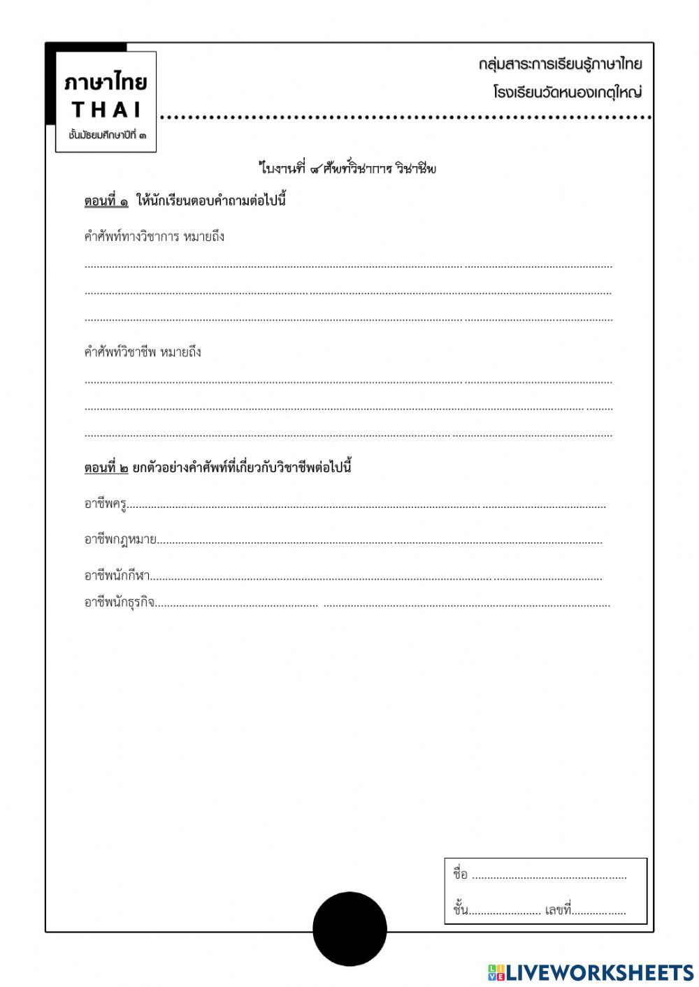 ภาษาไทย ม.3-8 ภาษาไทย ม.3-8
