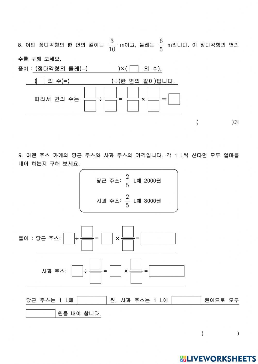 6학년 2학기 수학 1단원 7차시