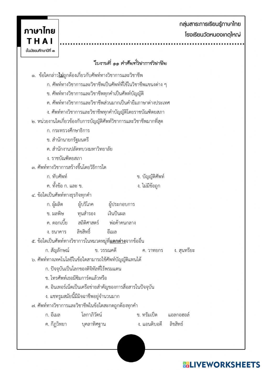ภาษาไทย ม.3-11