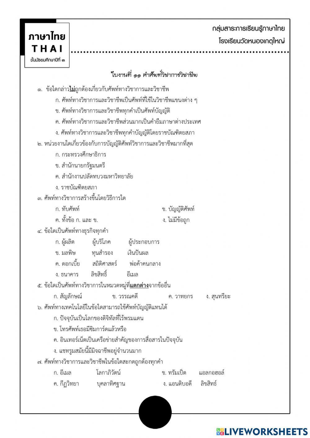 ภาษาไทย ม.3-11 ภาษาไทย ม.3-11