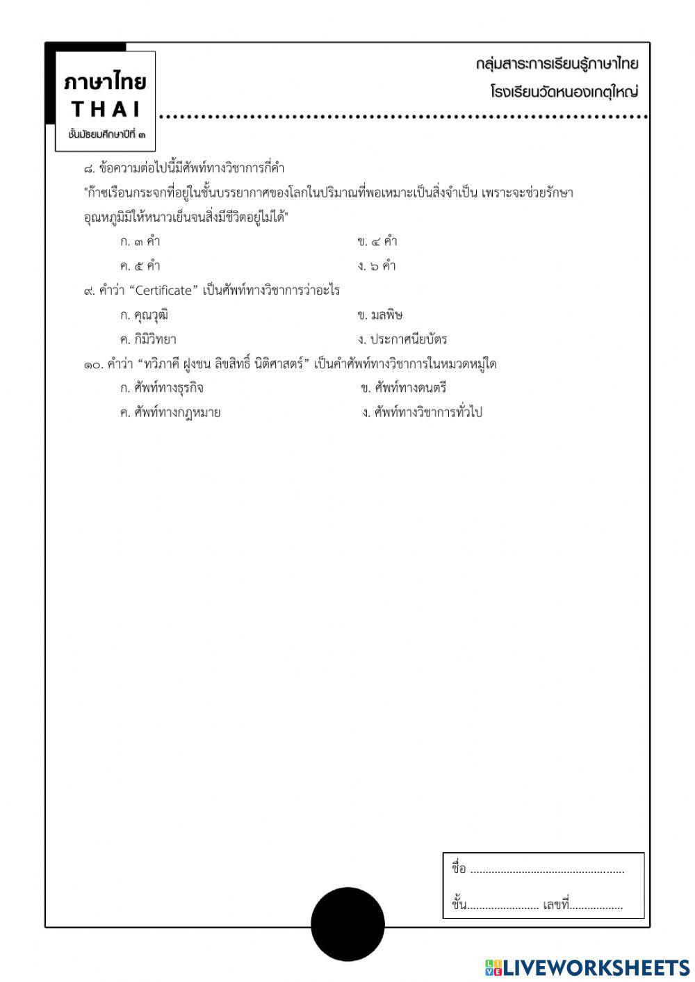 ภาษาไทย ม.3-11 ภาษาไทย ม.3-11