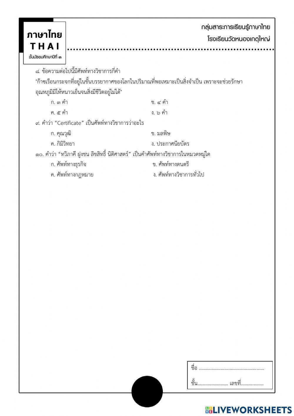 ภาษาไทย ม.3-11