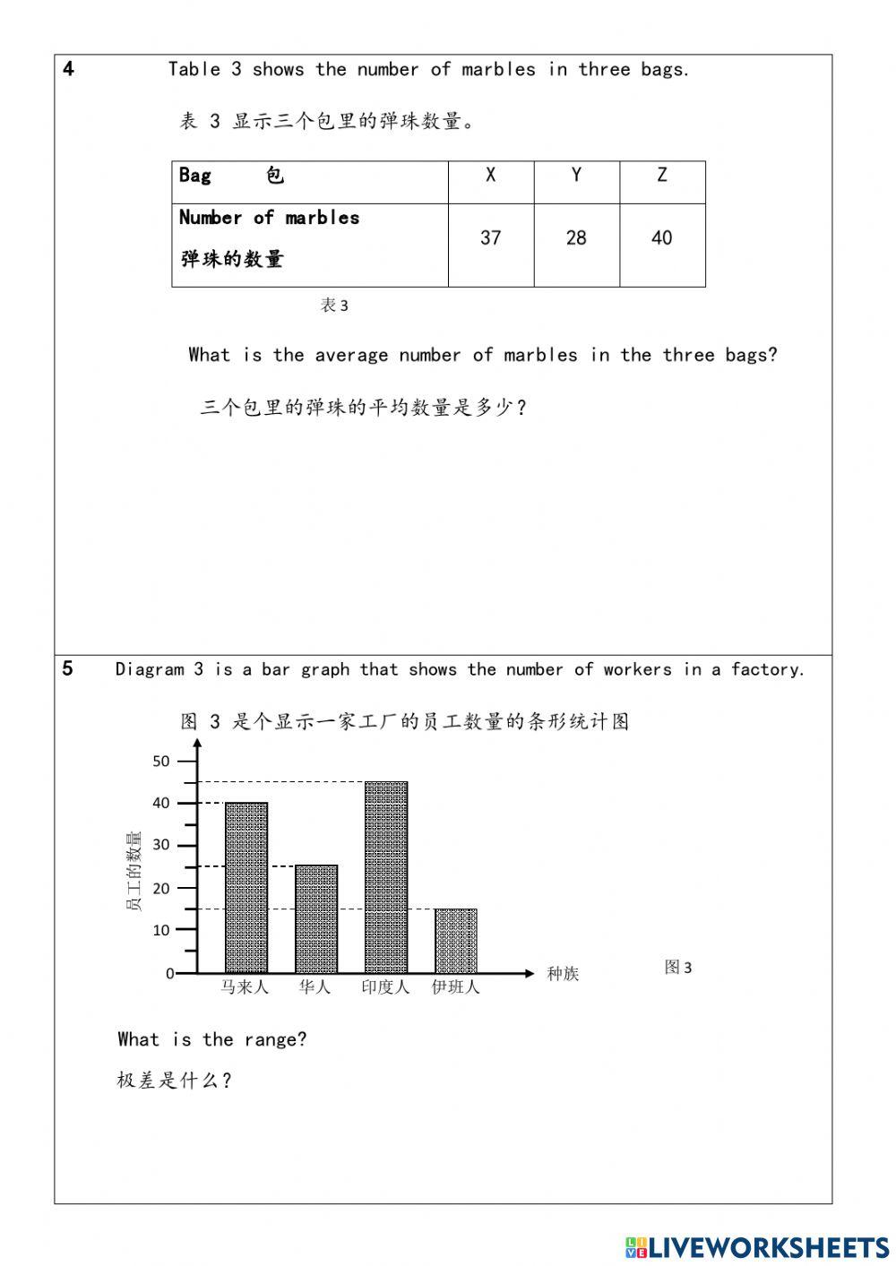 数据处理应用题