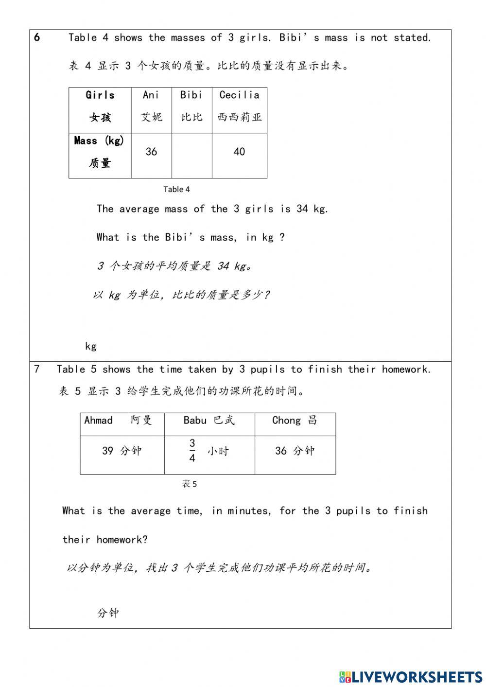 数据处理应用题