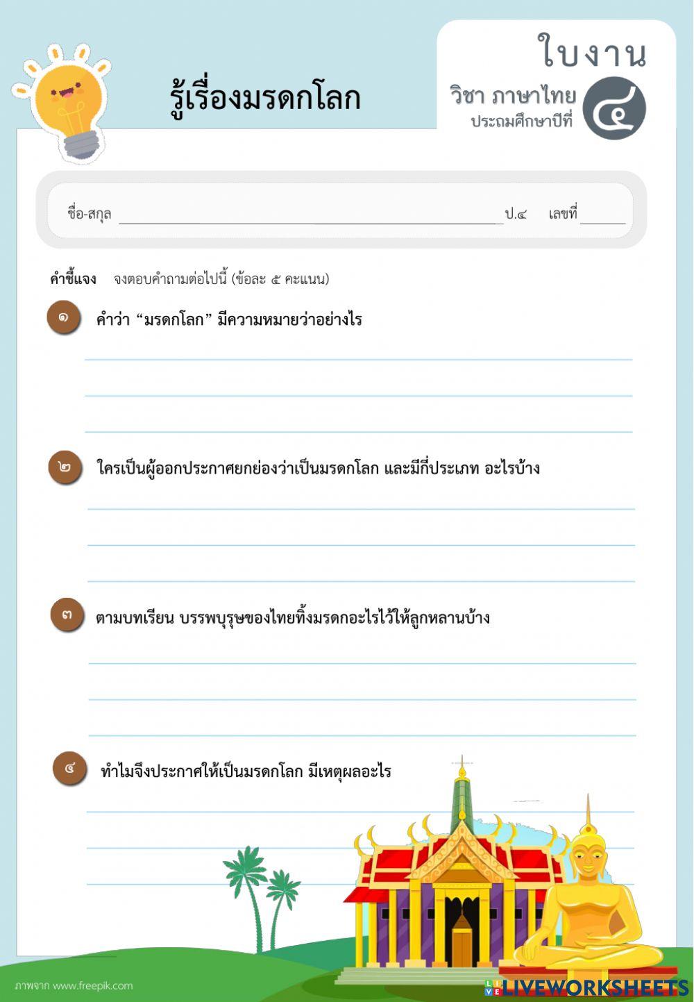 มรดกโลก