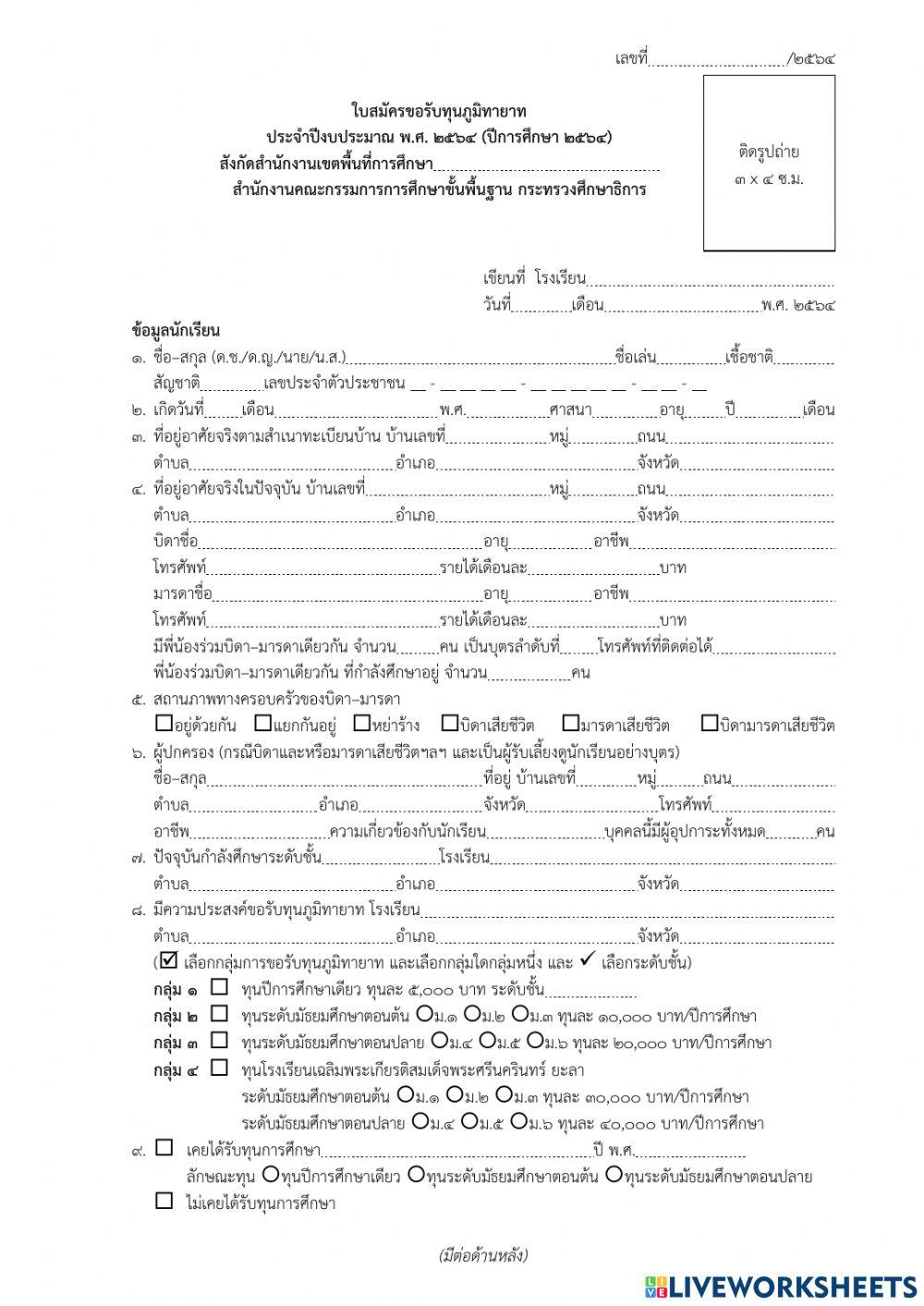 สมัครทุนภูมิทายาท บว.