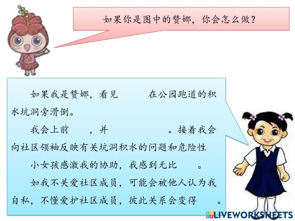 五年级道德教育第67页练习