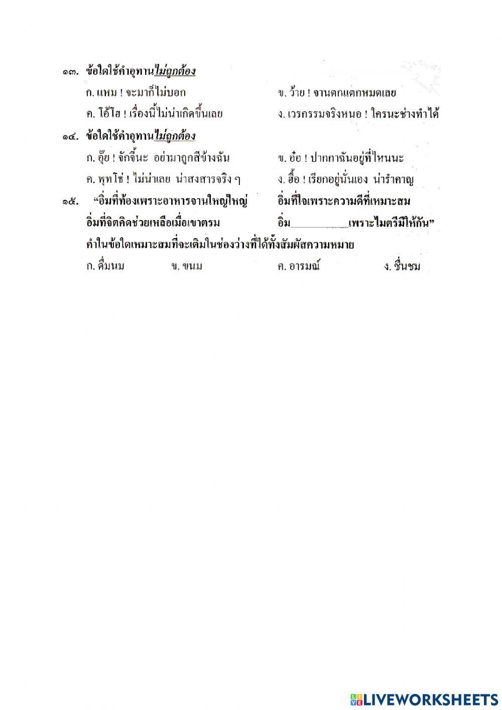 บทที่ 5 ร่วมแรง ร่วมใจ