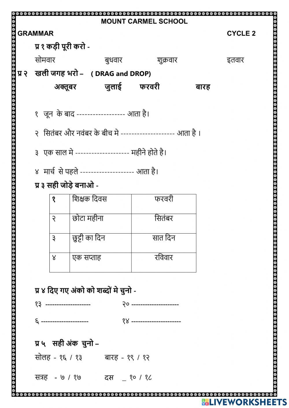 Hindi Vyakaran Vilom Shabd Class Worksheet Live Worksheets 51% OFF Hindi Vyakaran Vilom Shabd Class Worksheet Live Worksheets 51% OFF