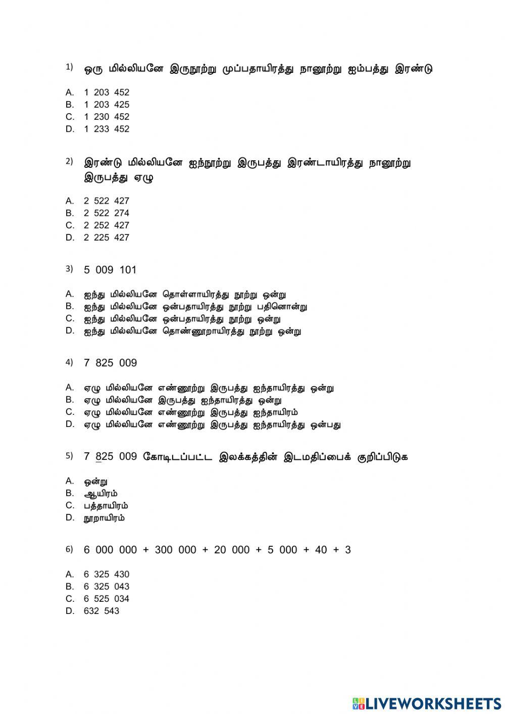 எண்ணும் செய்முறையும்
