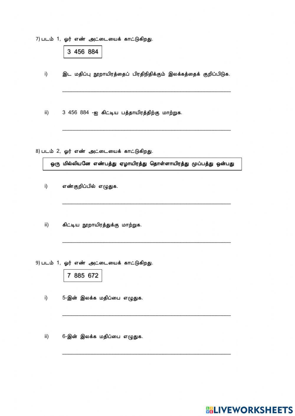 எண்ணும் செய்முறையும்