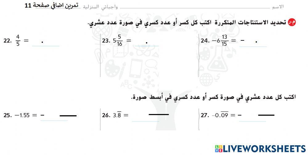 الأعداد النسبية