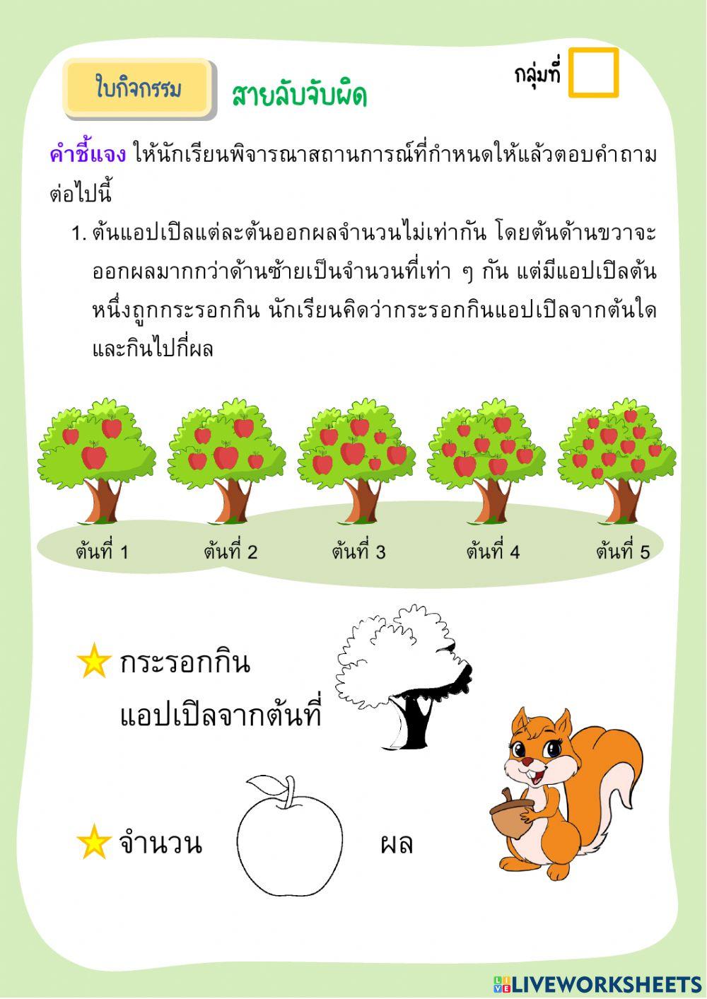 สายลับจับผิด