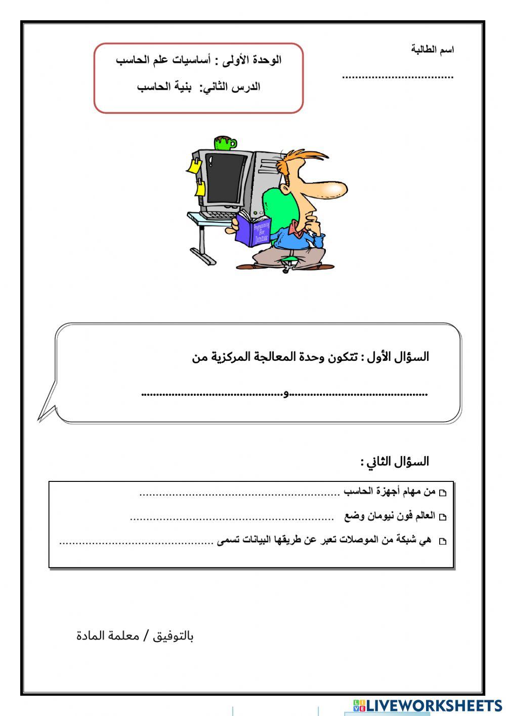 بنية الحاسب