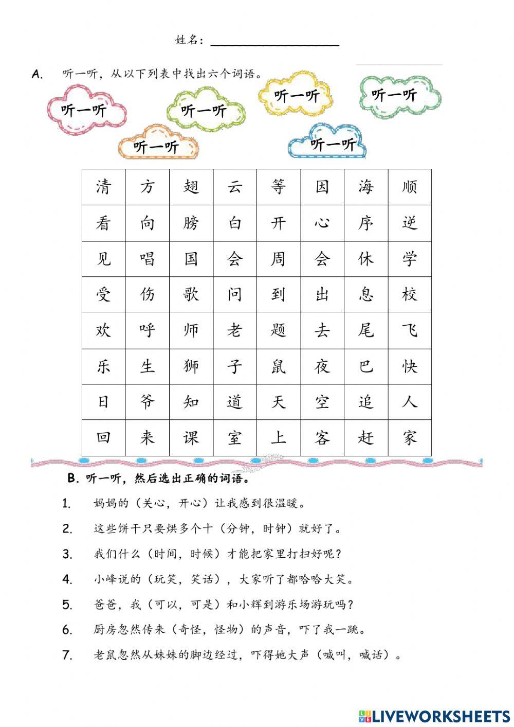 Std 1 加强班 华文 听一听