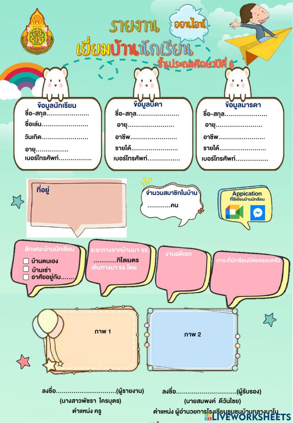 การเยี่ยมบ้านออนไลน์