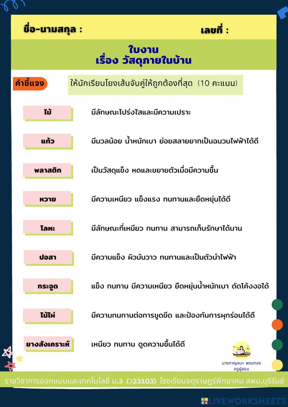 ใบงานเรื่องวัสดุภายในบ้าน