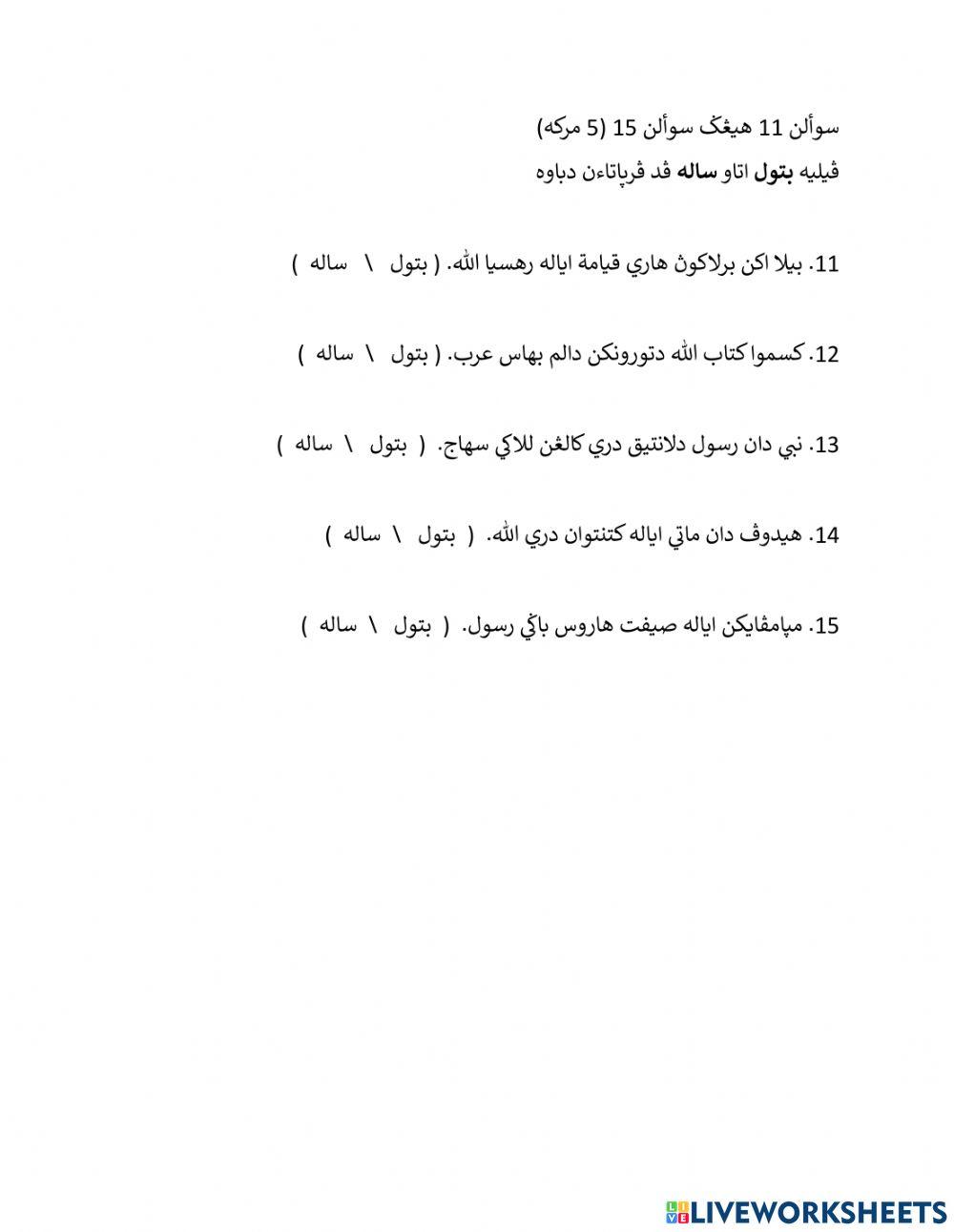 Set Soalan Akidah (1)