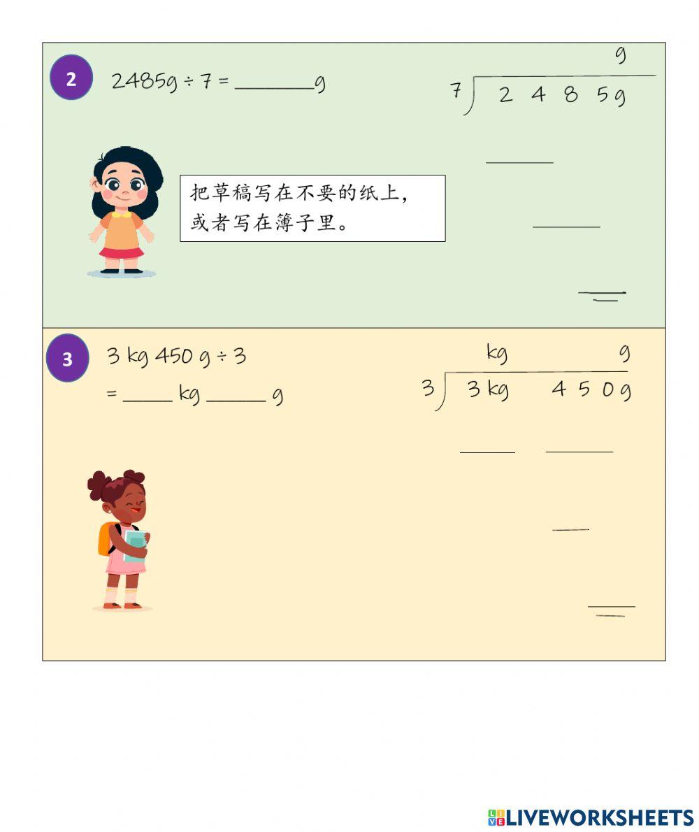 三年级 质量的除法