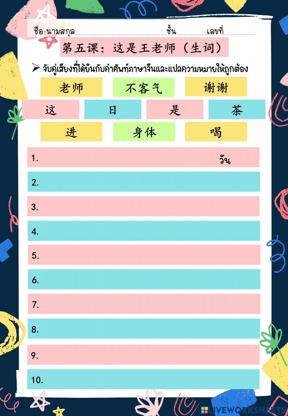 第五课（生词）