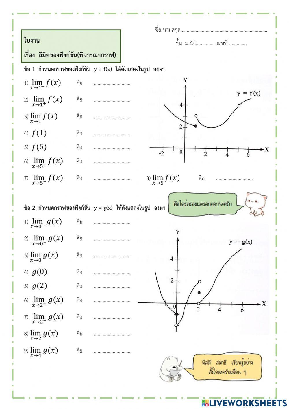 ใบงานลิมิตของฟังก์ชัน