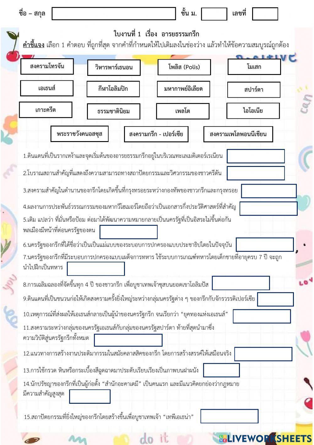 อารยธรรมกรีก
