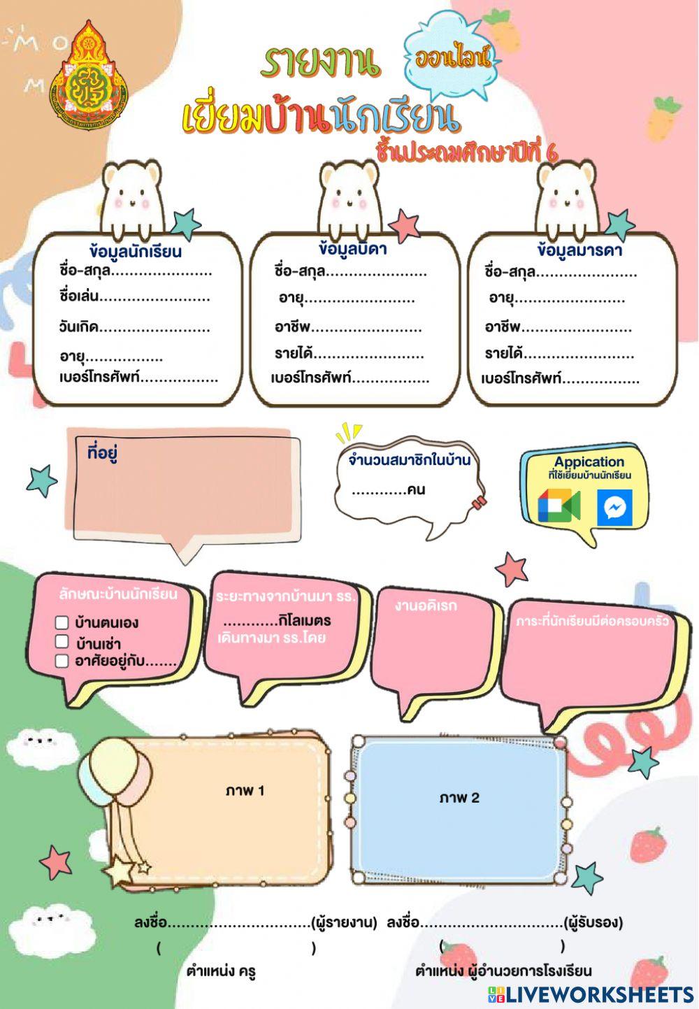 การเยี่ยมบ้านออนไลน์