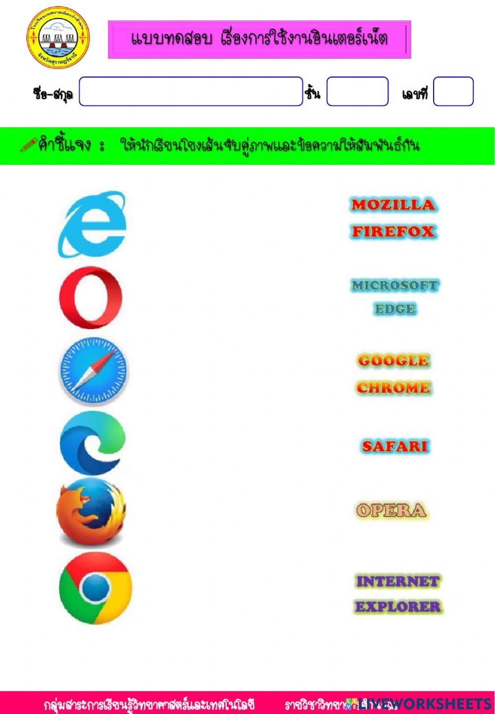 อินเตอร์เน็ต