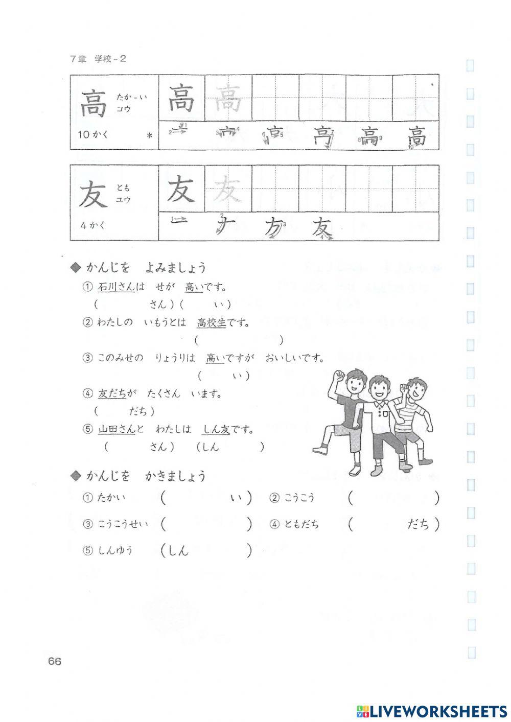 かんじ・だい７か