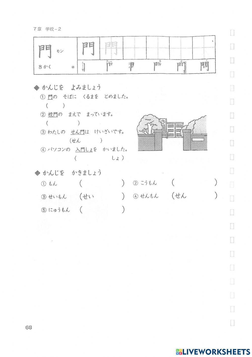 かんじ・だい７か