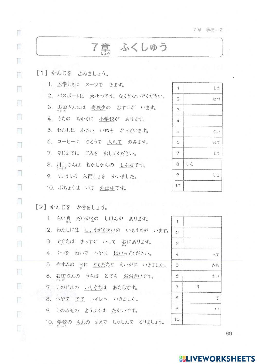 かんじ・だい７か