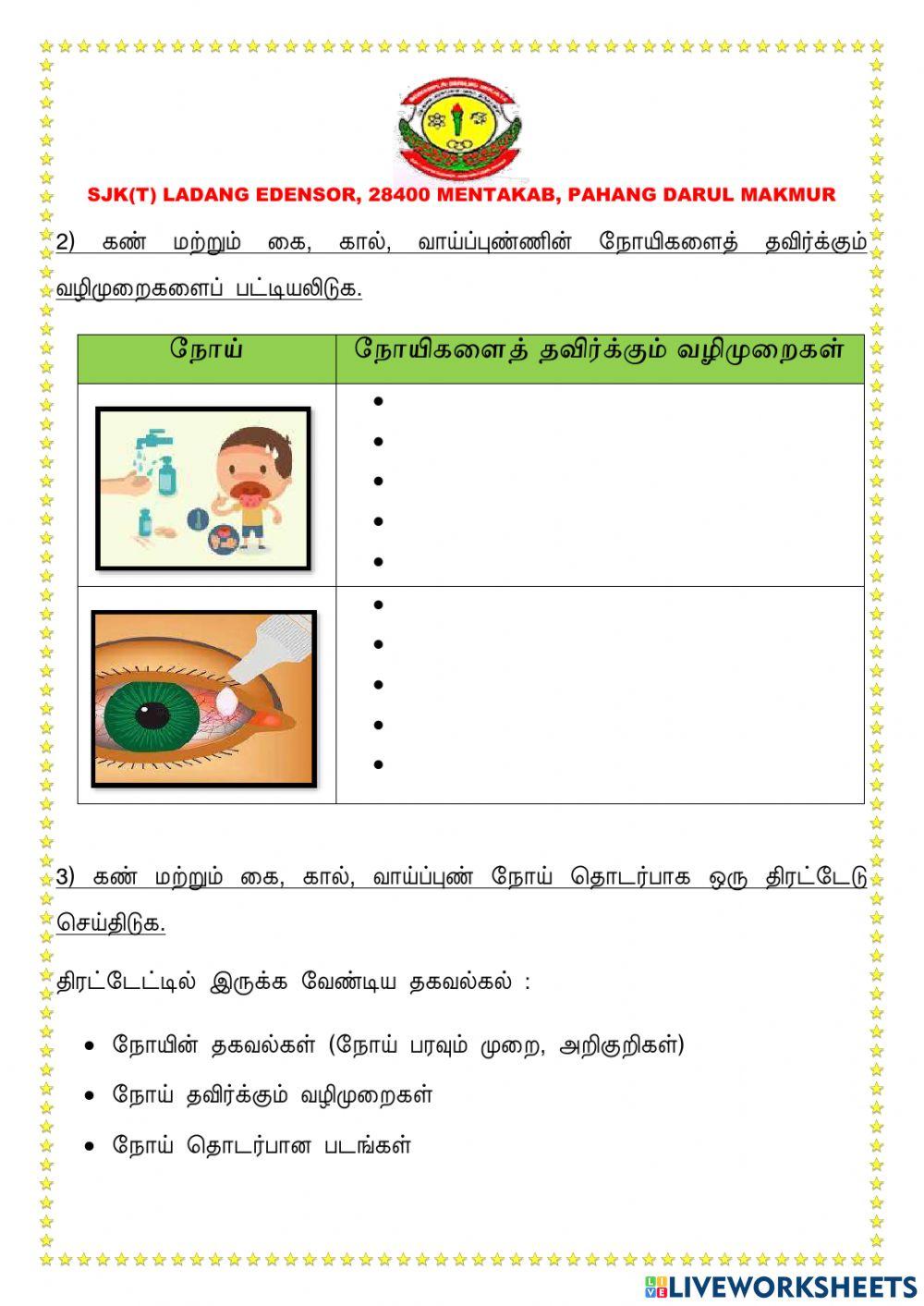 பரவும் நோய்கள்