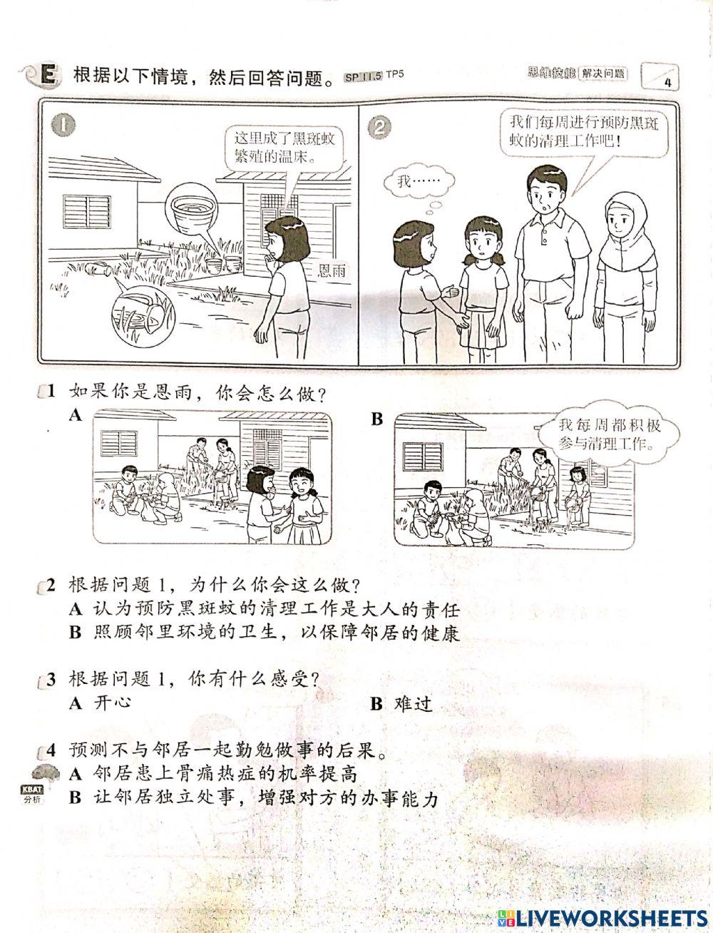 实践与邻居共处的勤勉做行为