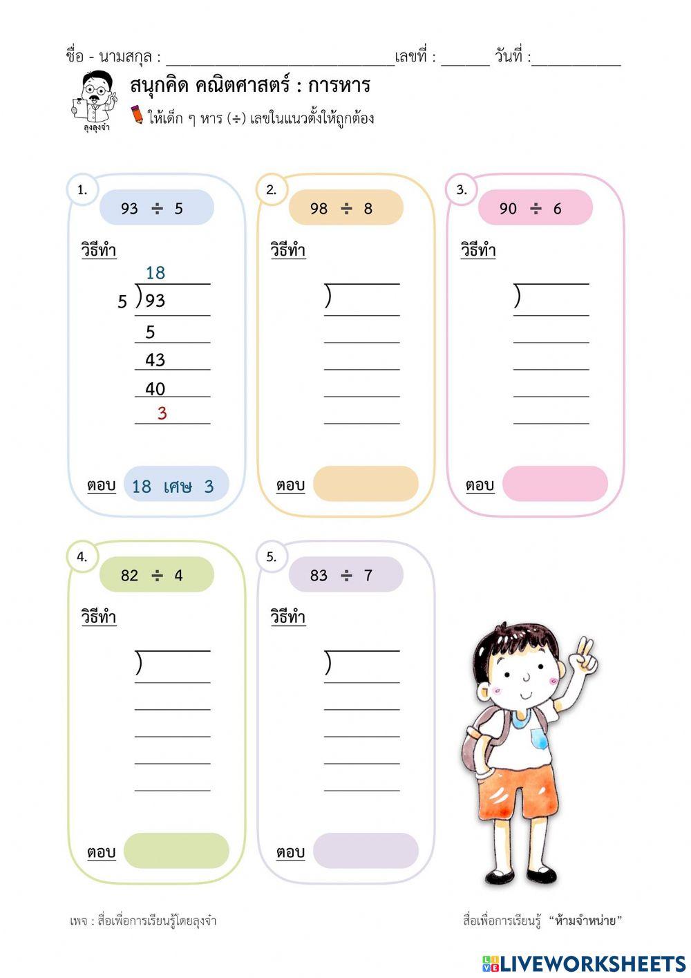 การหารยาว