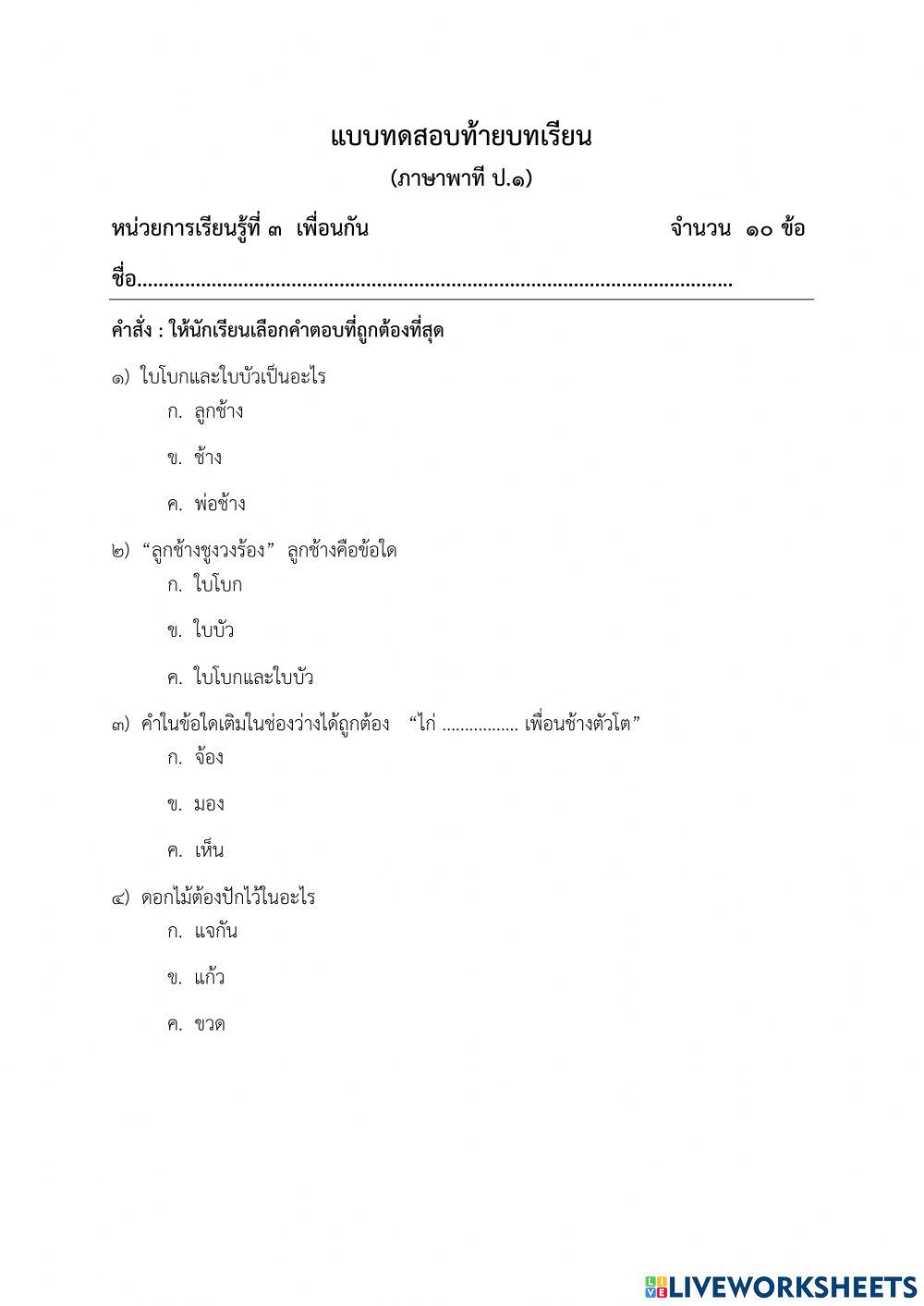 บทที่ 3 เพื่อนกัน