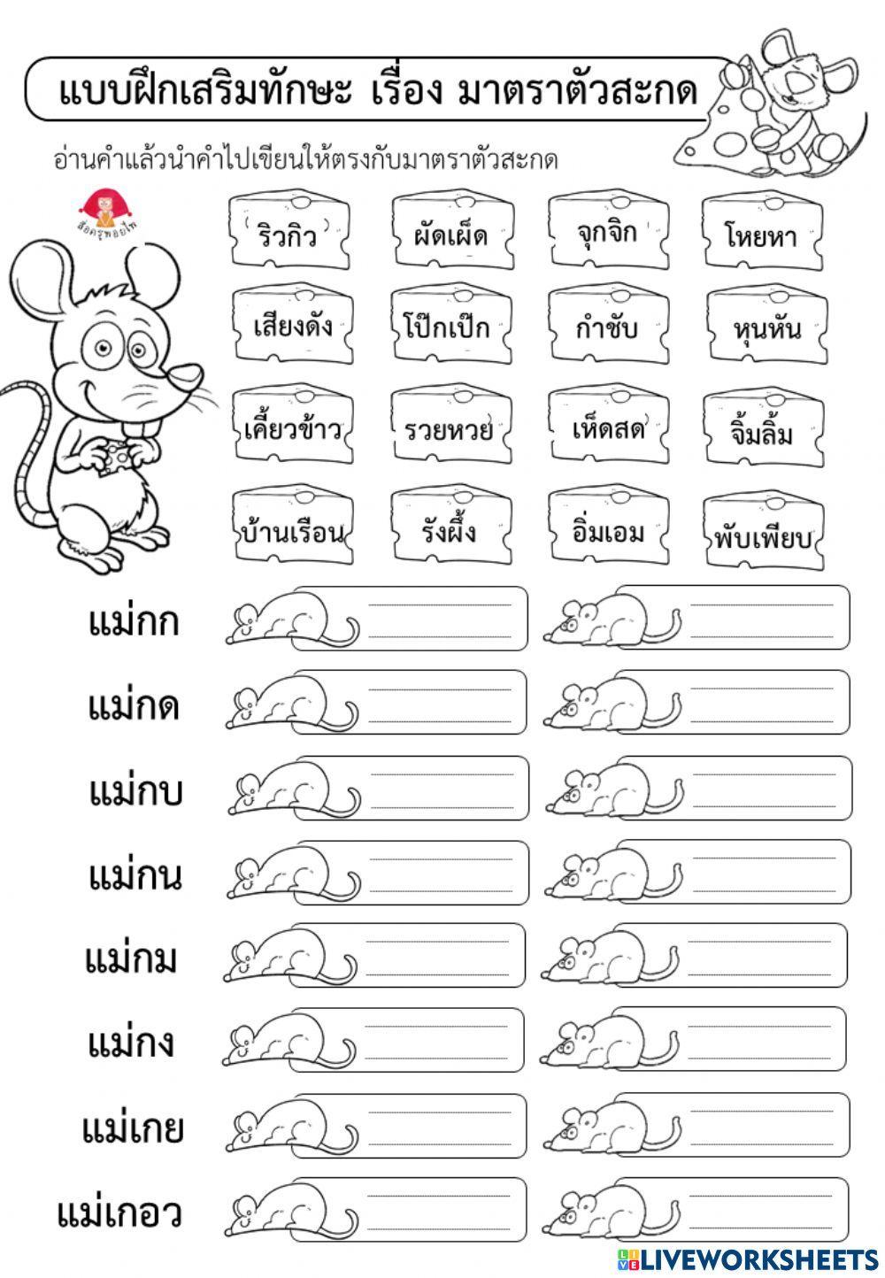 มาตราตัวสะกด1