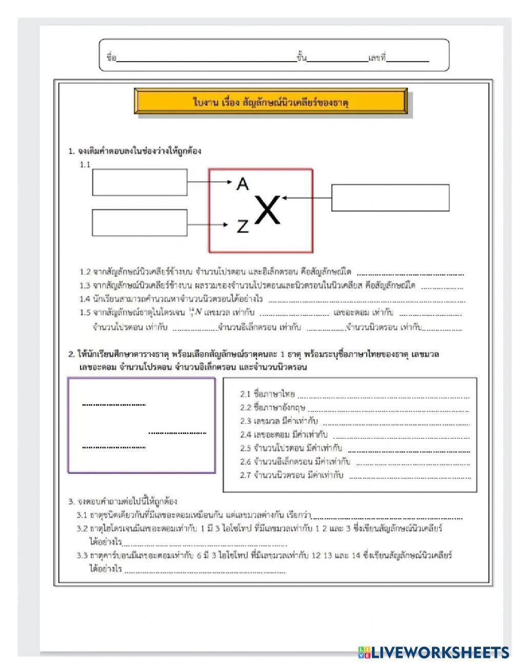 สัญลักษณ์ธาตุ