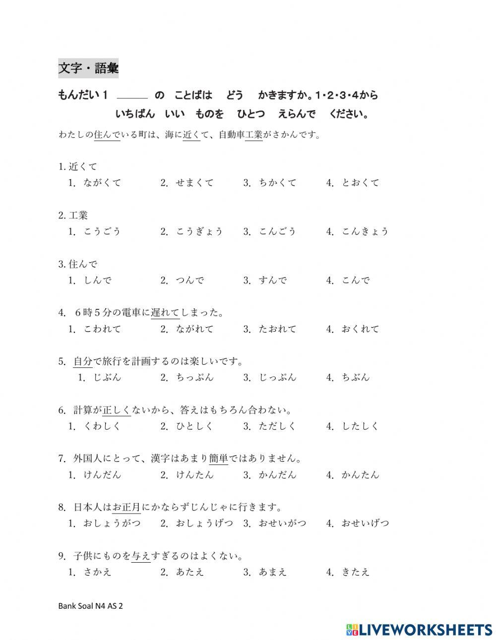 Bank Soal N4 AS 2（語彙）