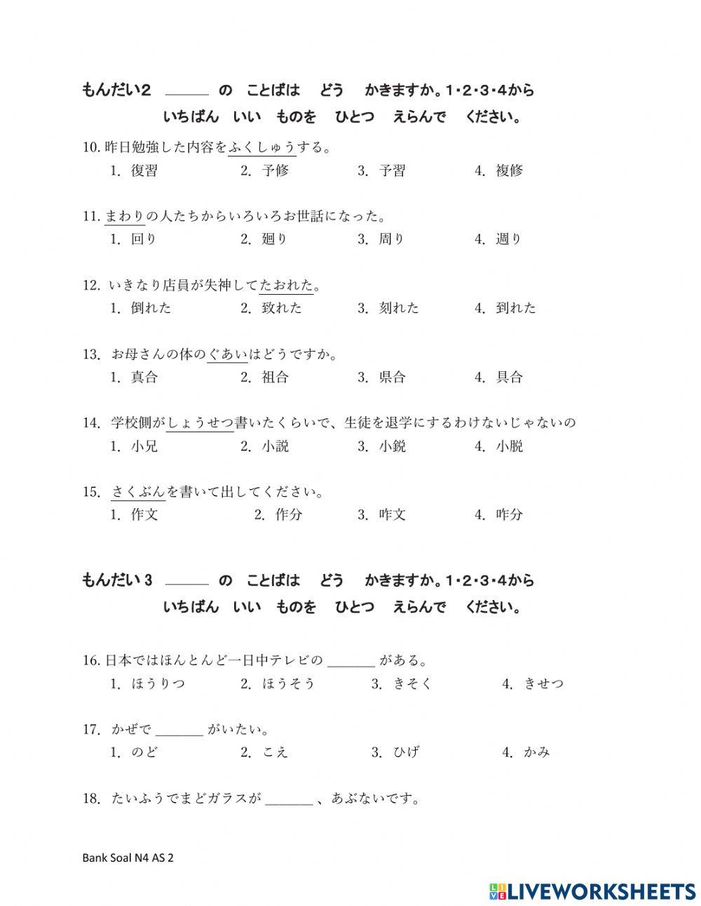 Bank Soal N4 AS 2（語彙）