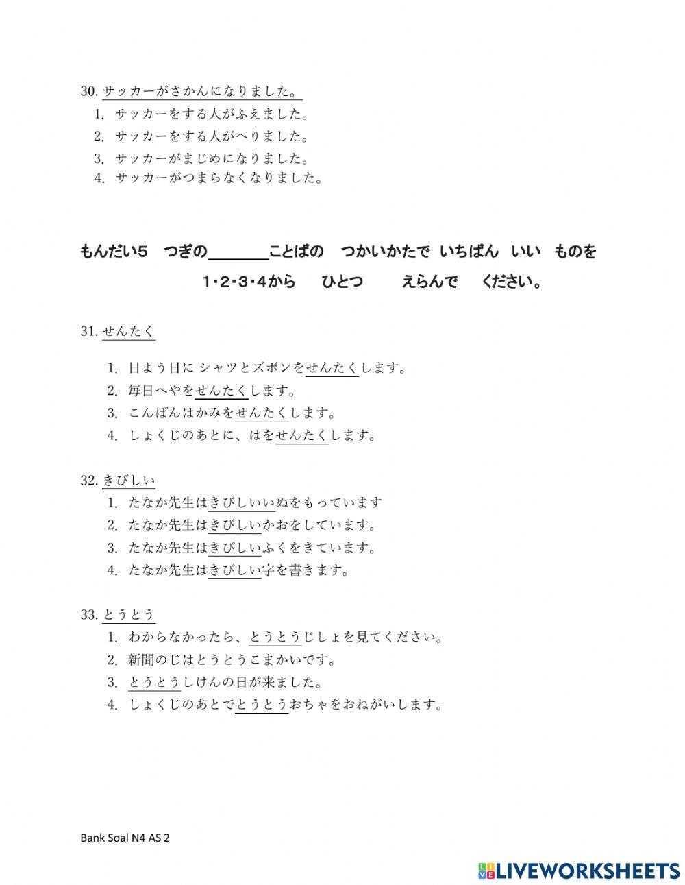 Bank Soal N4 AS 2（語彙）