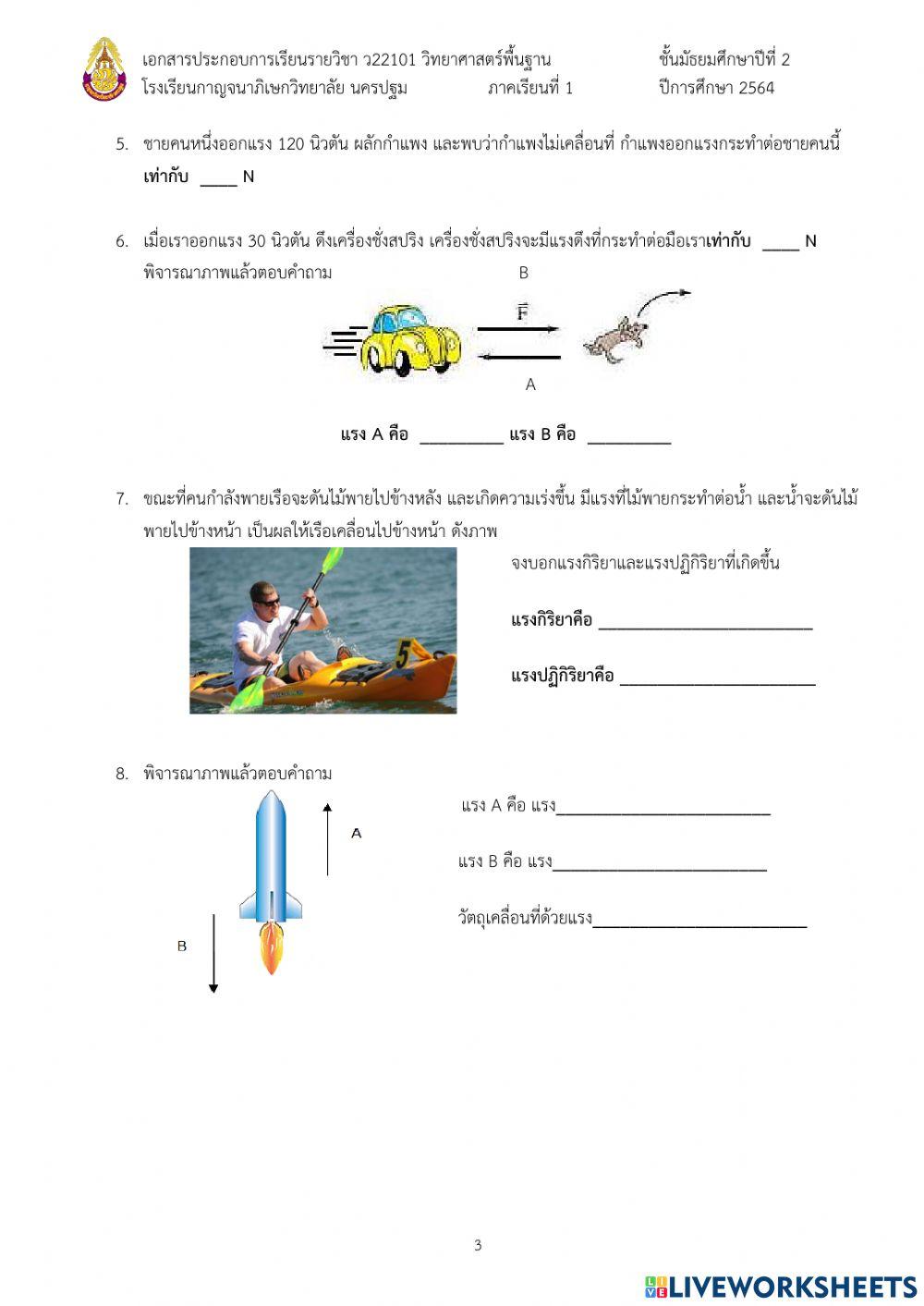4.3 แรงลัพธ์